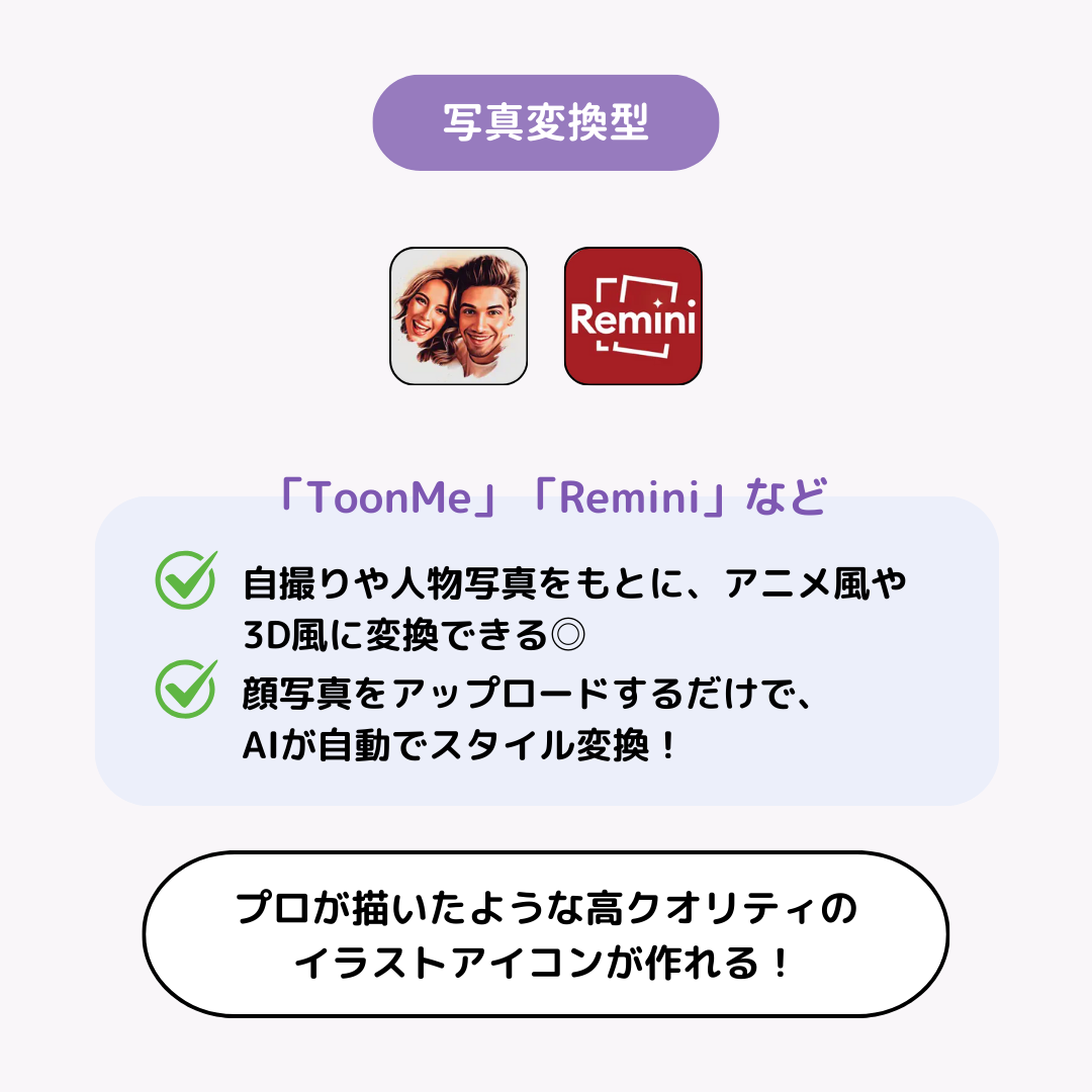 AIアイコン作成ツール・アプリ7選！無料で簡単に作れるの画像2枚目