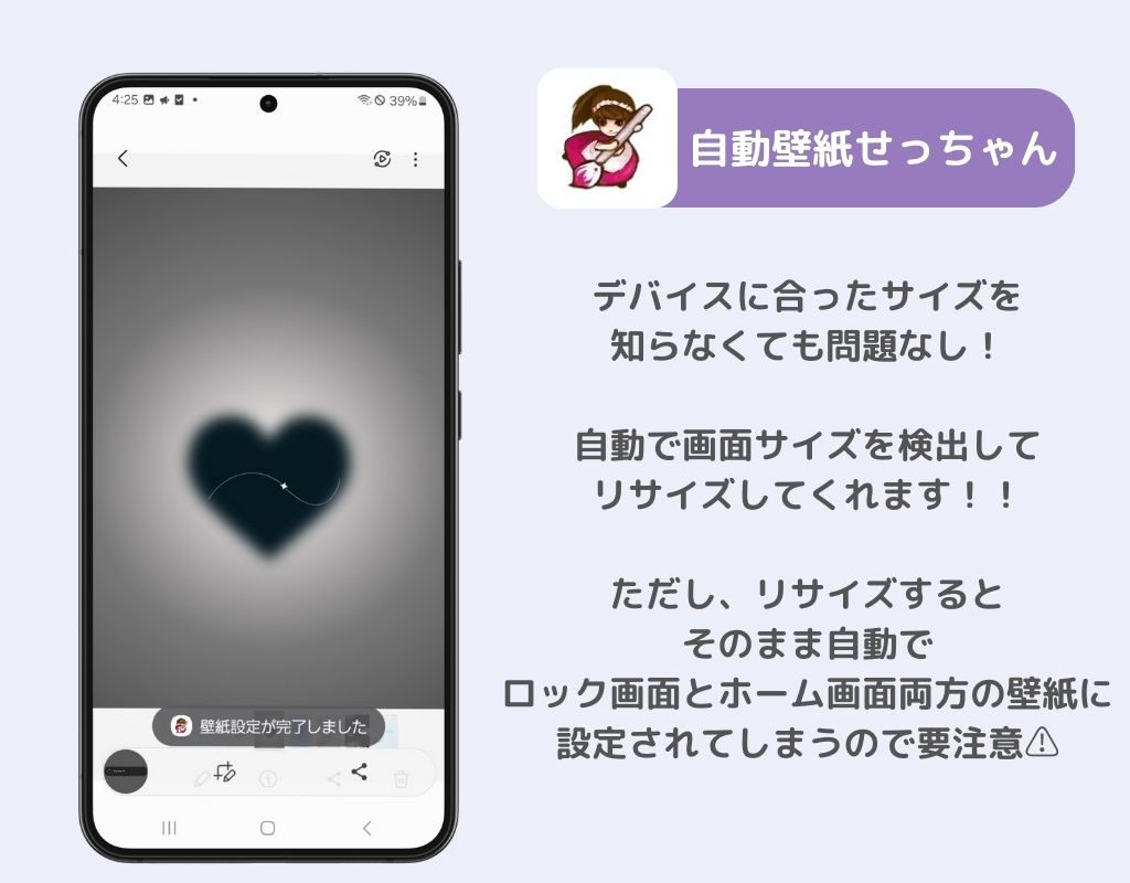 Androidで壁紙サイズを合わせるアプリ3選！の画像1枚目