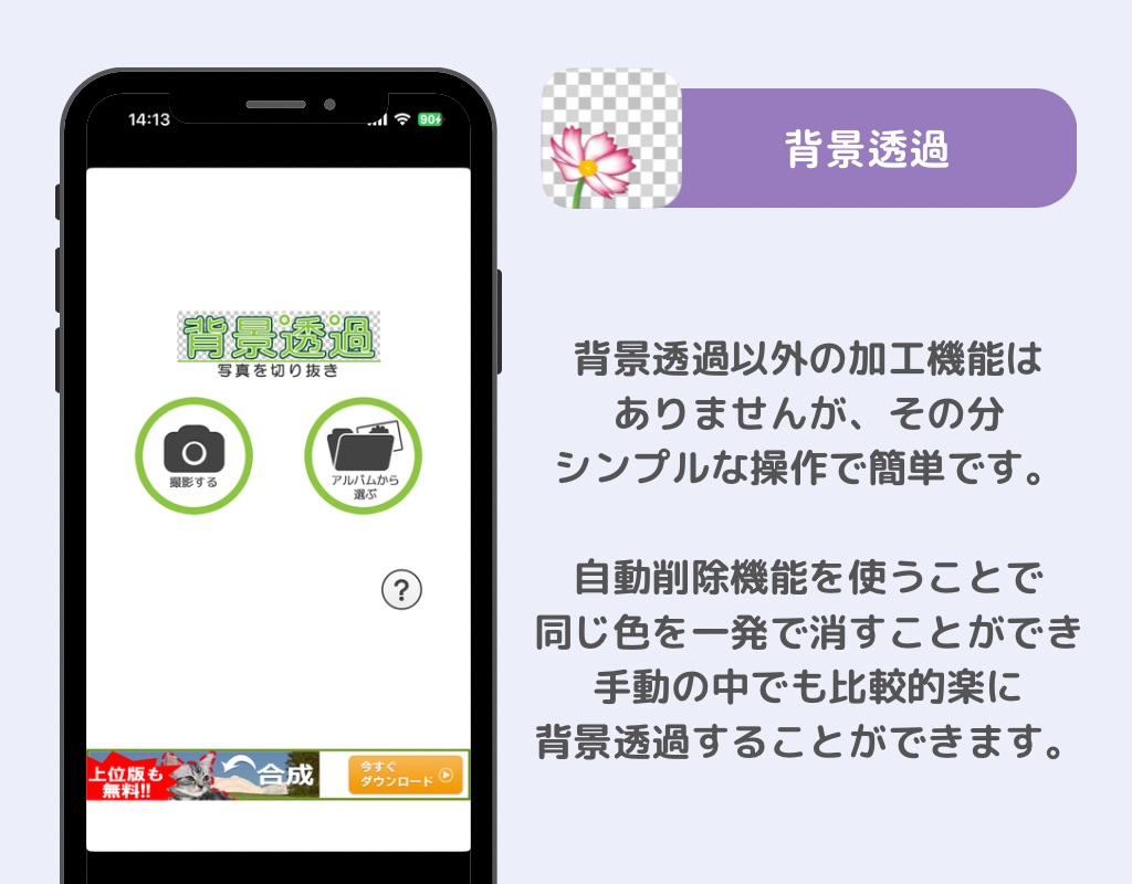 【2024年最新】おすすめ背景透過アプリ5選！の画像6枚目