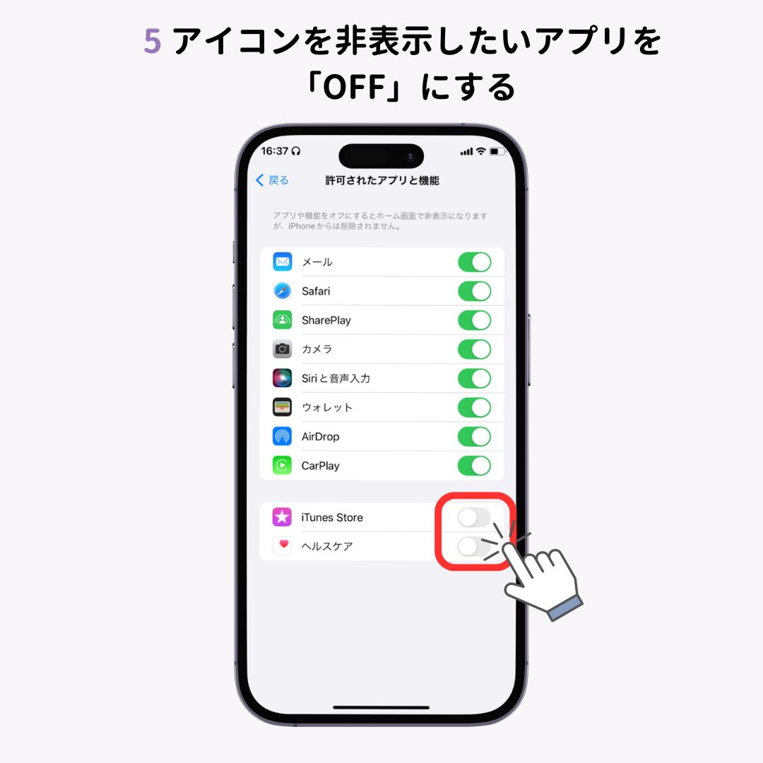 アプリのアイコンを隠す方法！【iPhone・Andorid向け】の画像1枚目