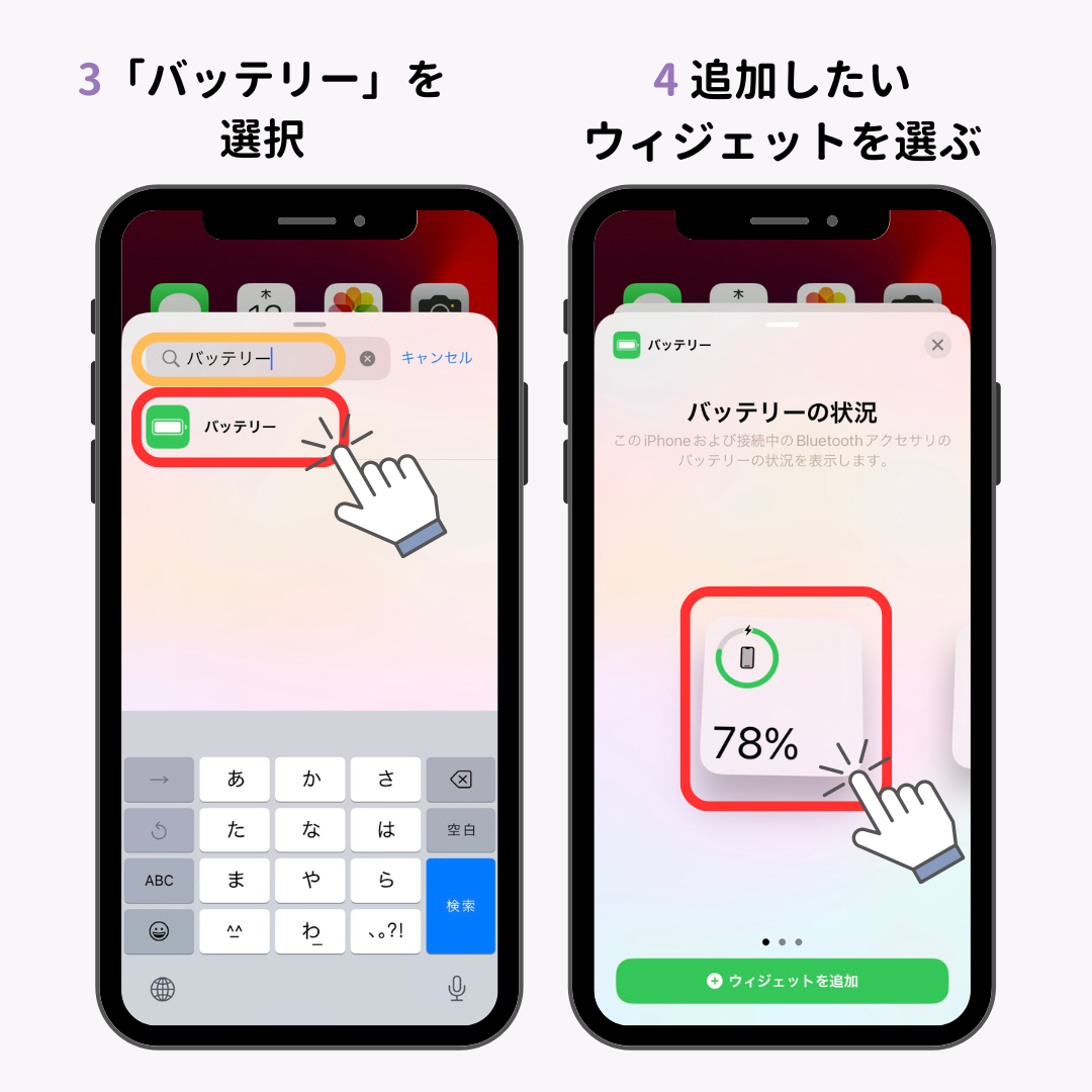 iPhoneのバッテリー残量をウィジェットで表示する方法の画像1枚目