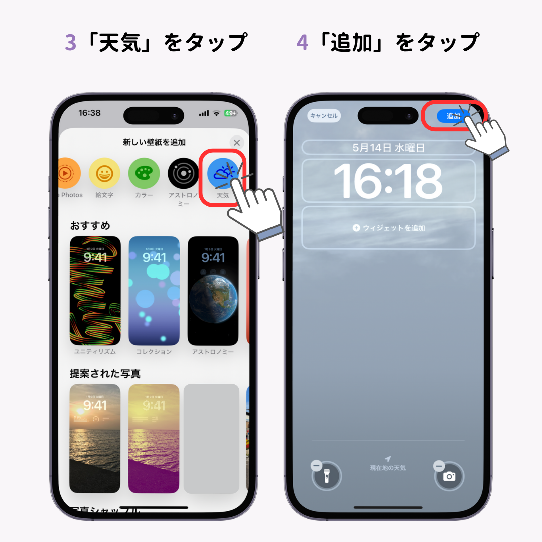 iPhoneのロック画面に天気を表示する方法！壁紙やウィジェットにもの画像1枚目