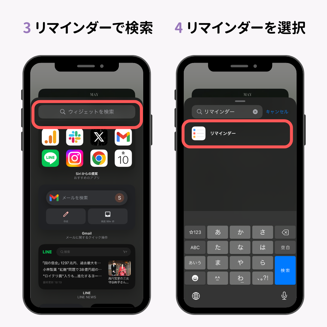 リマインダーをホーム画面に追加する方法！忘れ物対策にもの画像1枚目