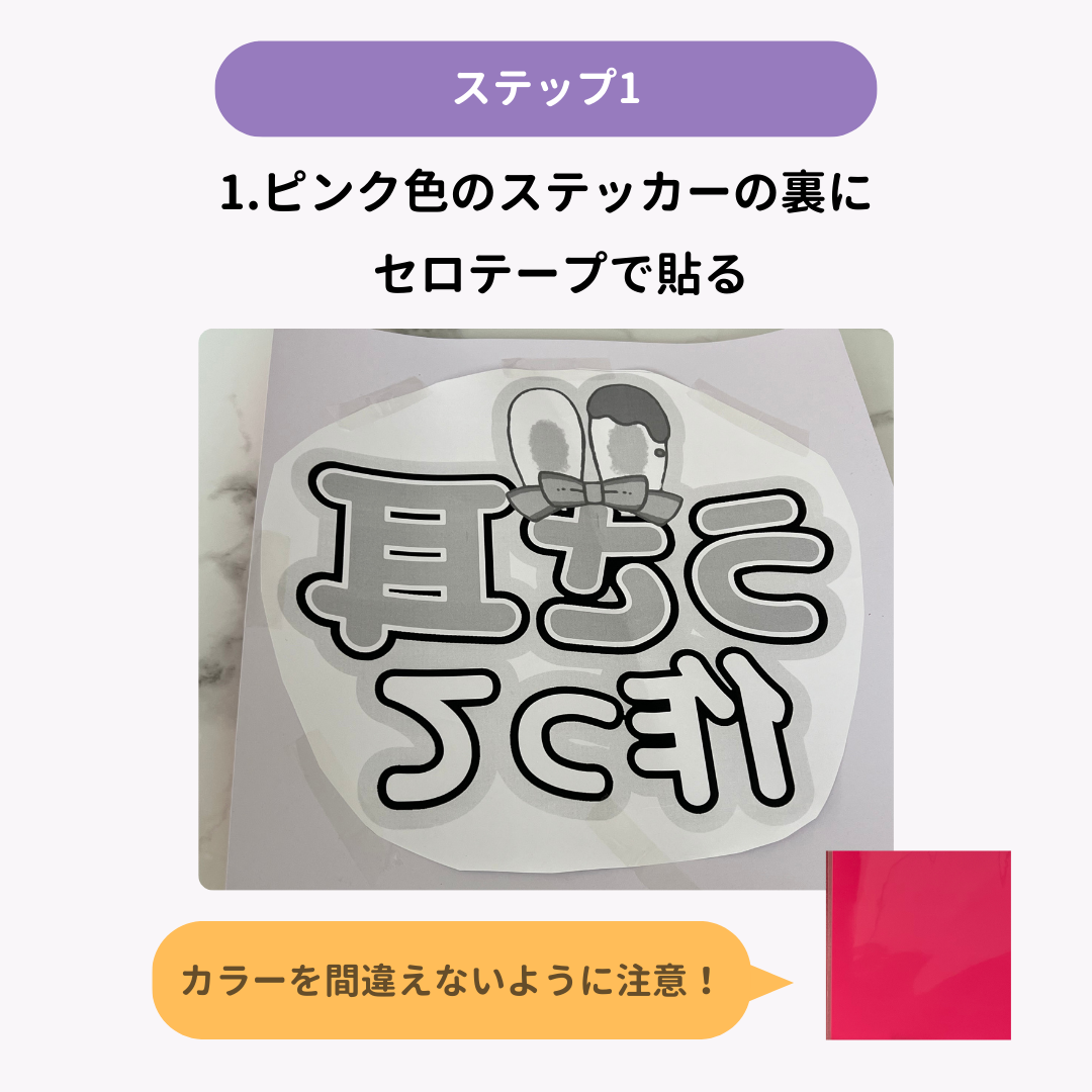 【推し活】うちわ文字の作り方！100均アイテムで作る方法を解説の画像1枚目