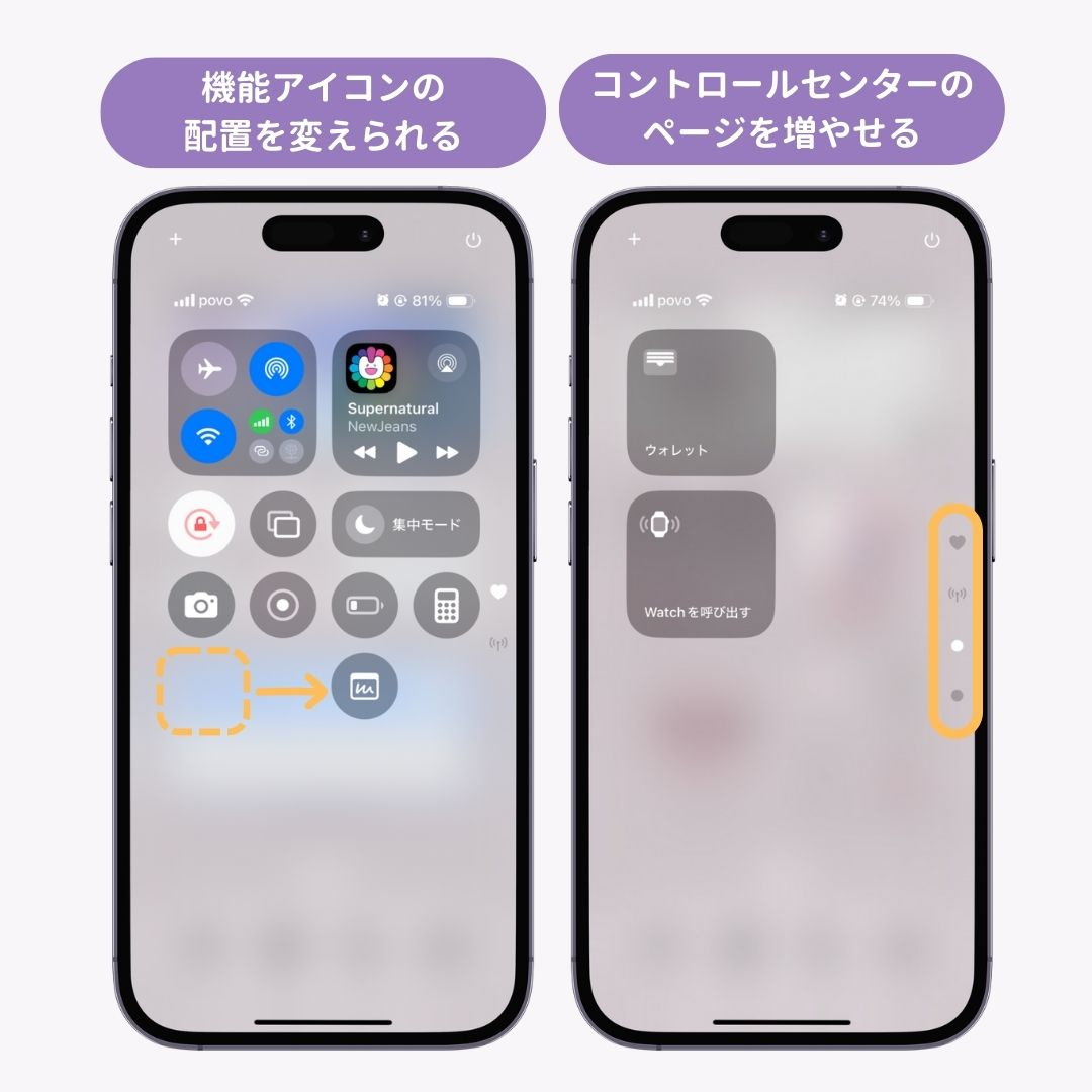 【iOS18】iPhoneのコントロールセンターのカスタマイズ方法！の画像1枚目