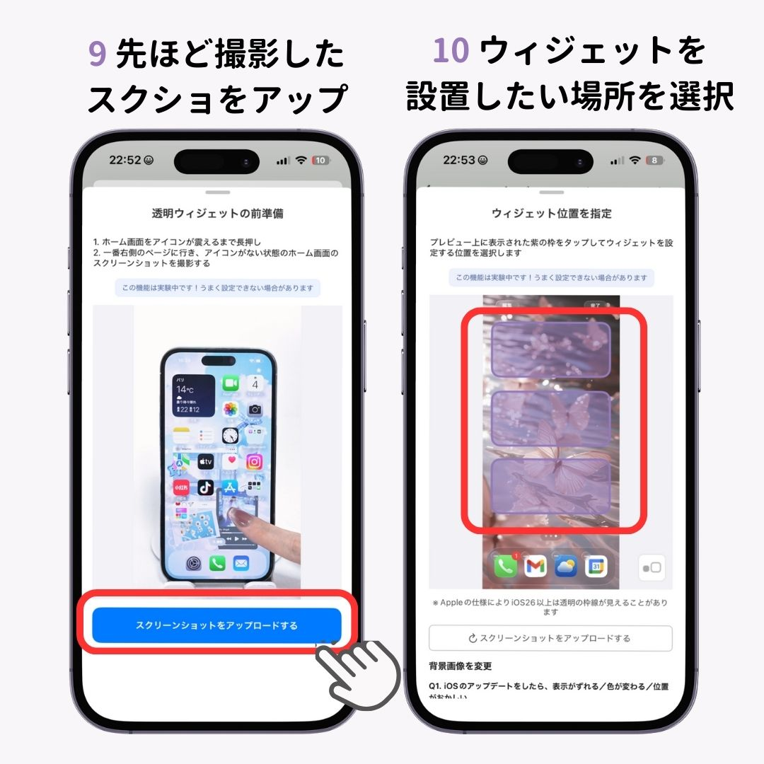 【iPhone&Android向け】透明ウィジェットの作り方を徹底解説!の画像1枚目