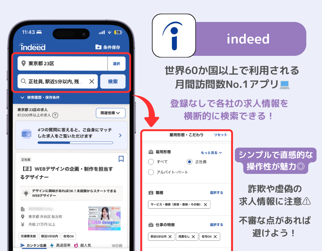 【2025年】転職アプリのおすすめ10選！アプリの選び方なども解説の画像7枚目