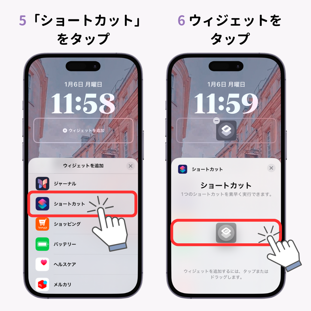 iPhoneのショートカットウィジェットが便利！使い方を詳しく解説の画像1枚目