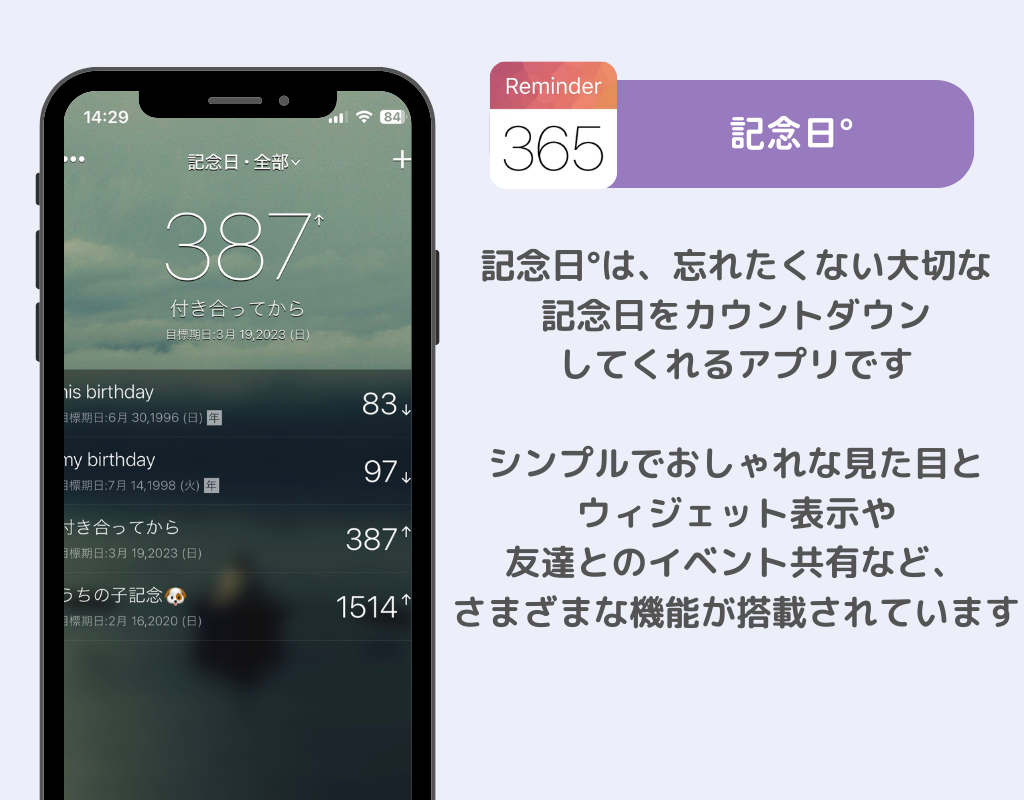 【2025年】カウントダウンアプリおすすめ15選（iPhone/Android）の画像13枚目