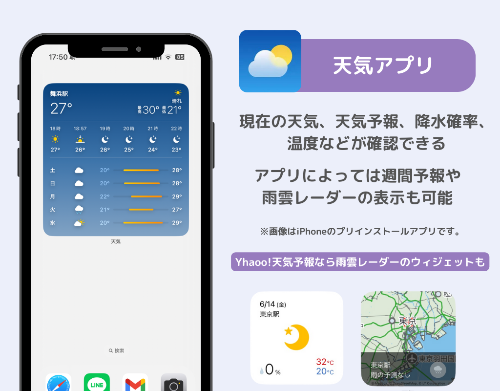 ウィジェットとは？ iPhone/Android向け設定や削除方法も！の画像5枚目