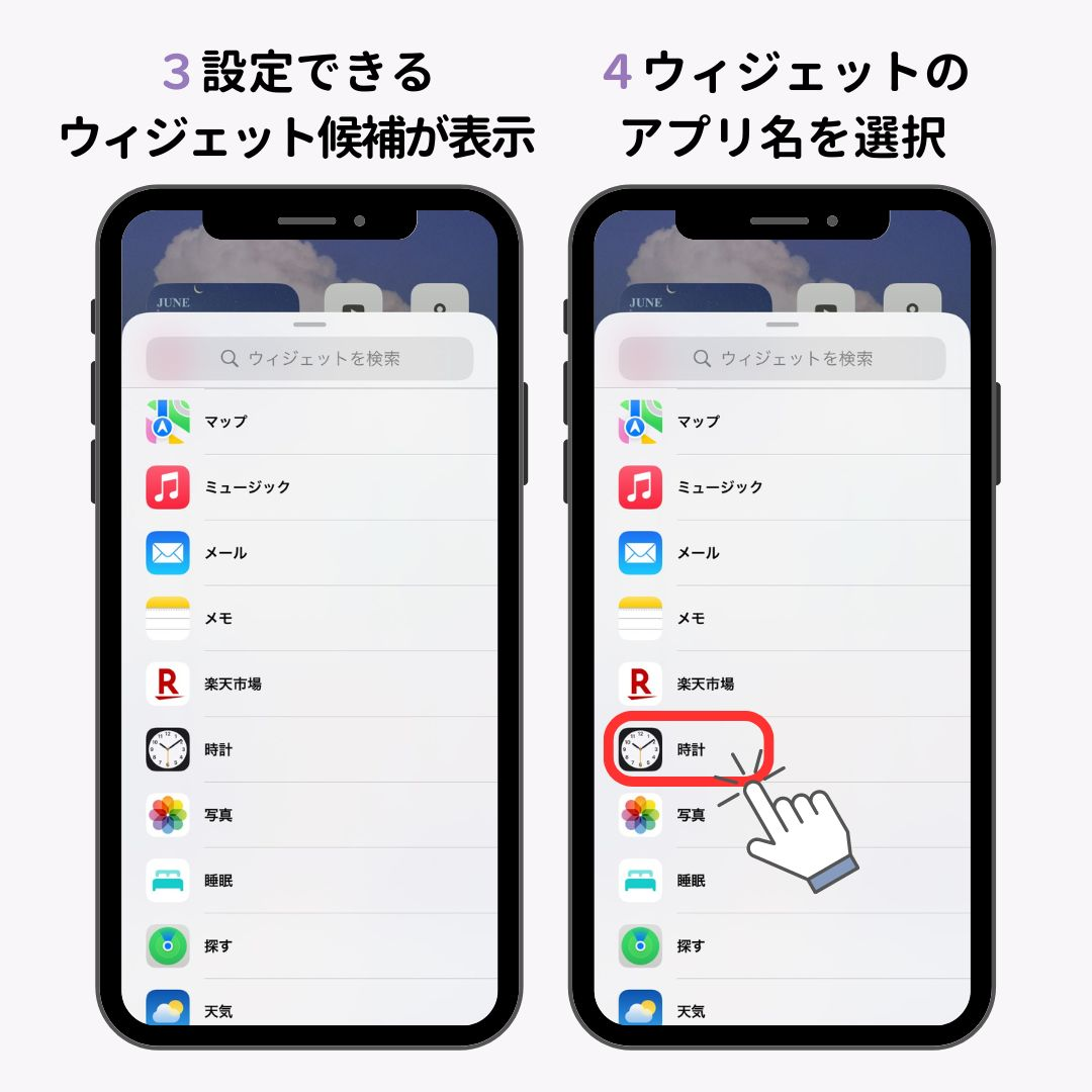 iPhoneでウィジェットを追加できない場合の対処法の画像1枚目