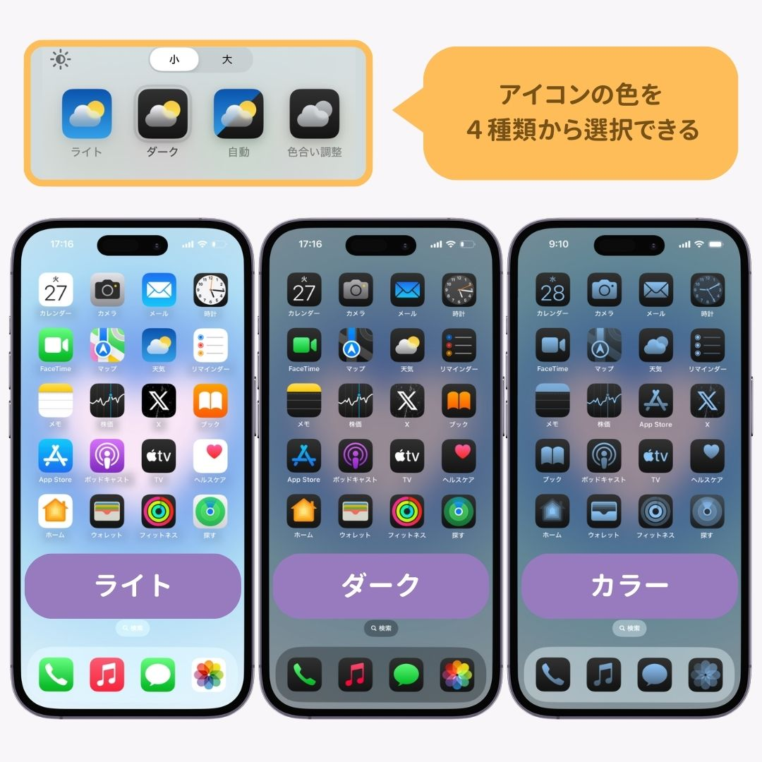 iOS18最新情報！新機能と対応機種一覧＆リリース日まとめの画像4枚目