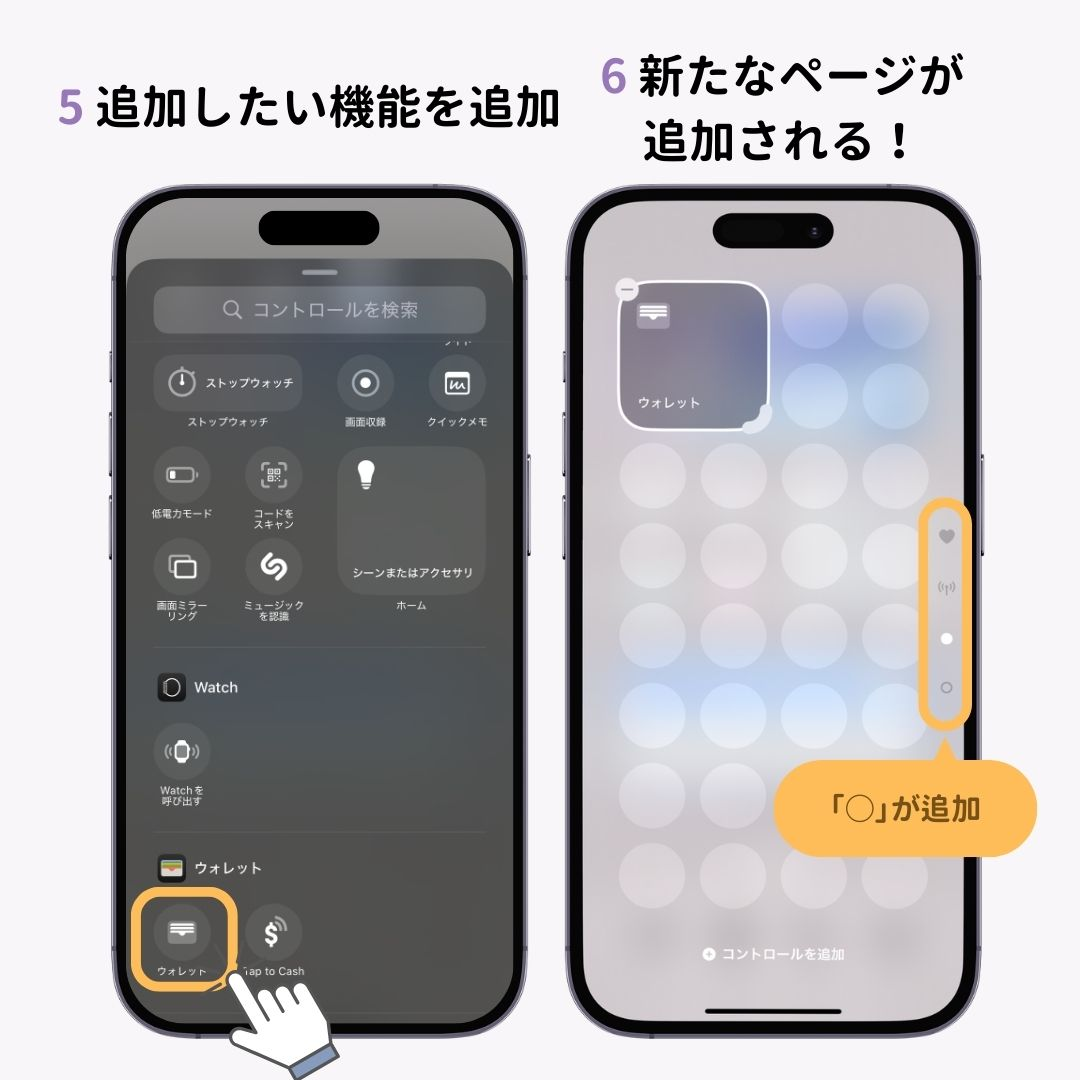 【iOS18】iPhoneのコントロールセンターのカスタマイズ方法！の画像1枚目