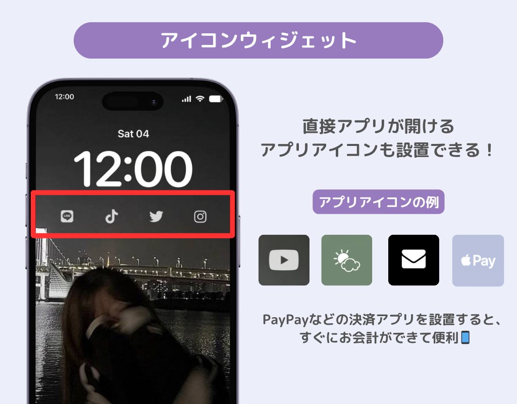 iPhoneのロック画面にウィジェットを追加する方法！おしゃれにする方法もの画像9枚目