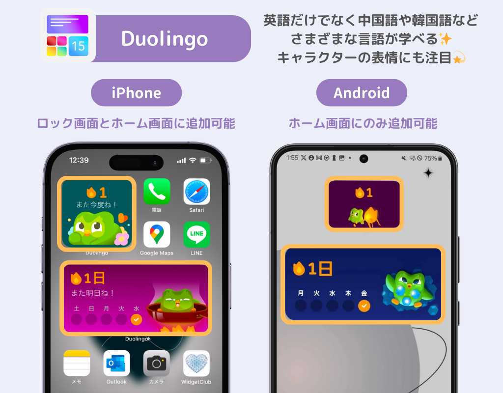 Duolingoのウィジェットを追加する方法！【iPhone / Android】の画像1枚目