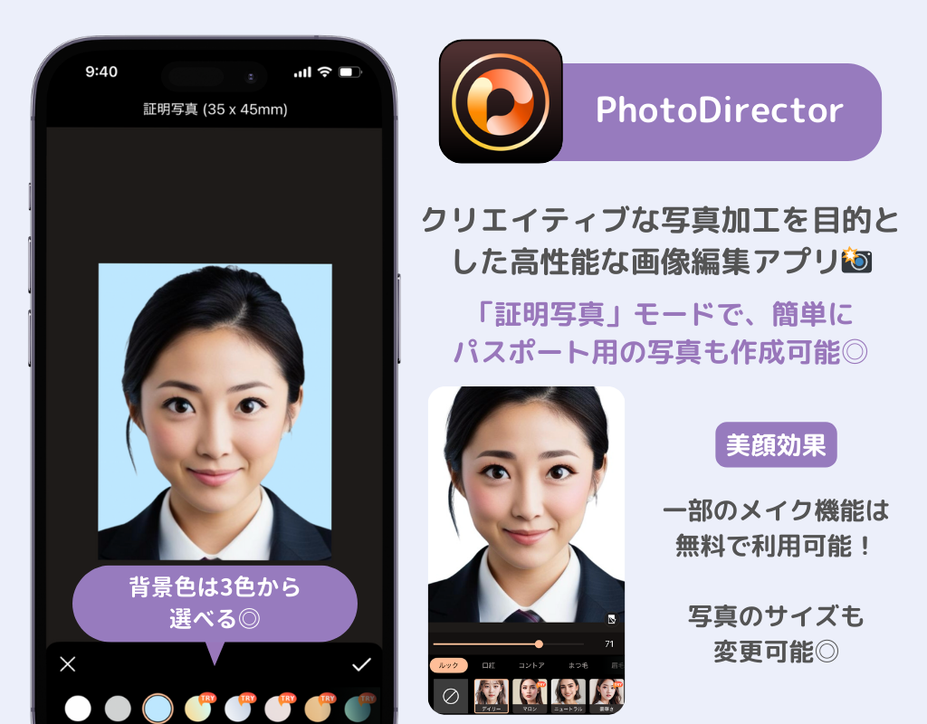 履歴書の証明写真アプリ！おすすめ6選と撮影のコツの画像4枚目