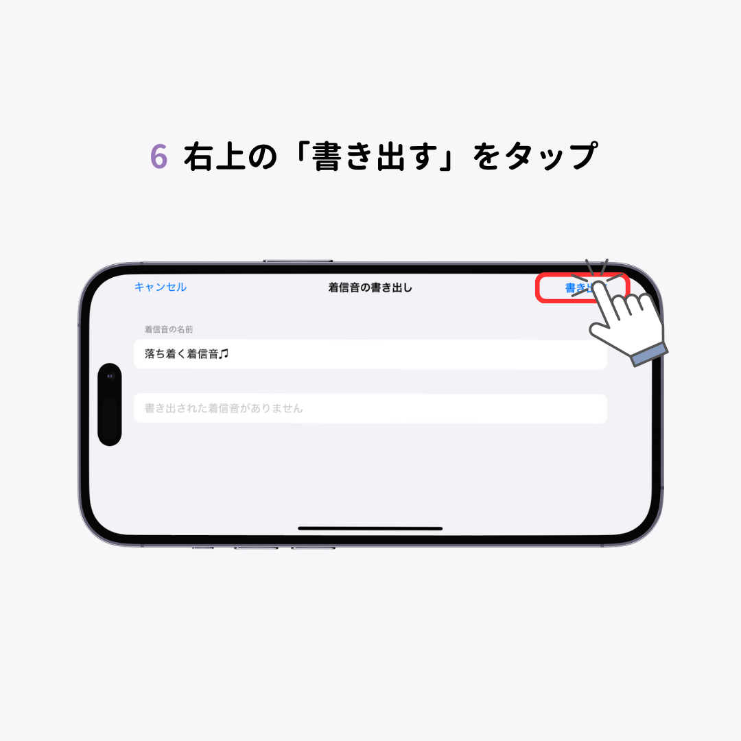 【決定版】iPhoneの着信音を好きな曲に変える方法！の画像1枚目
