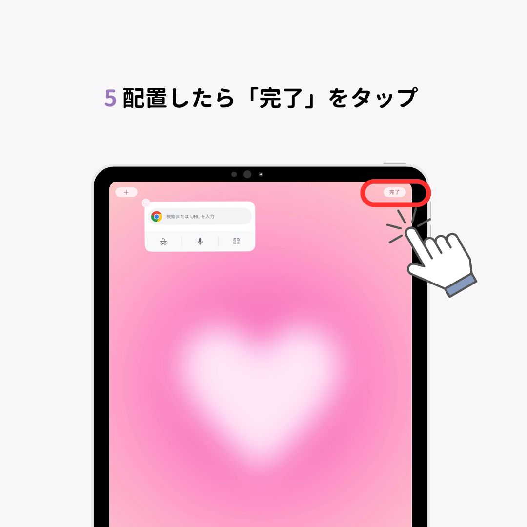 iPadのウィジェット追加方法！おすすめのウィジェットも紹介の画像1枚目