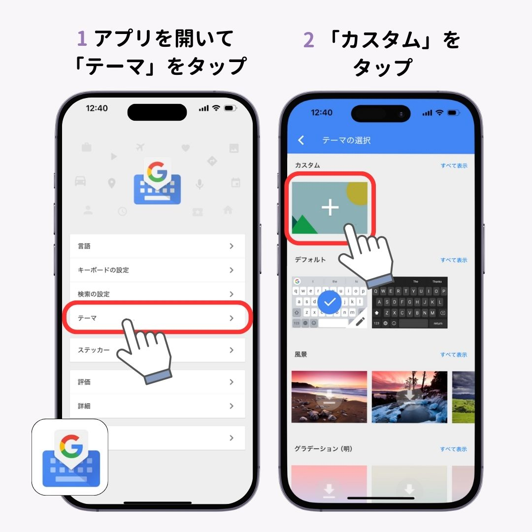 スマホのキーボードの壁紙を変える方法！おすすめのアプリも紹介の画像1枚目