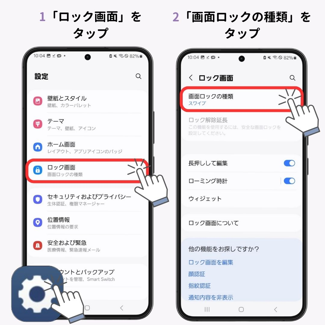 Androidの画面ロックの種類と設定を徹底解説！の画像1枚目