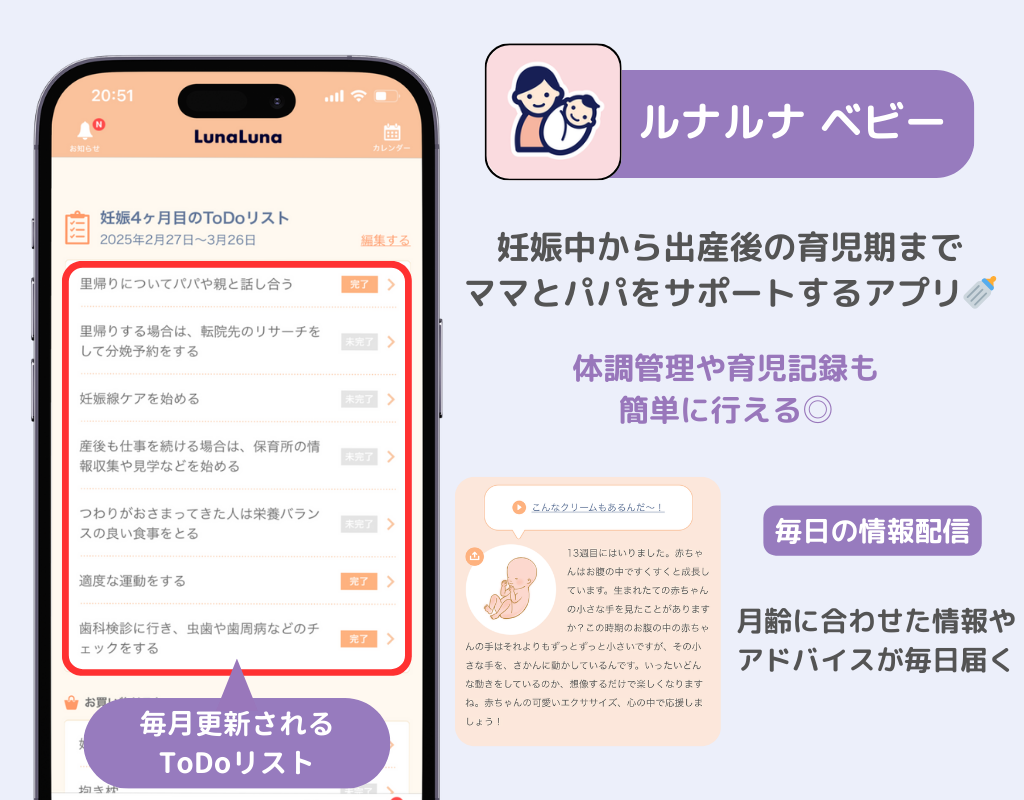 【2025年】妊娠アプリのおすすめ10選！目的別に解説の画像7枚目
