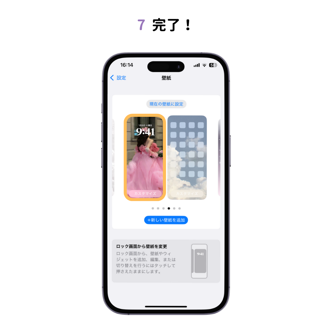 iPhoneのホーム画面だけ・ロック画面だけ壁紙を変える方法の画像1枚目