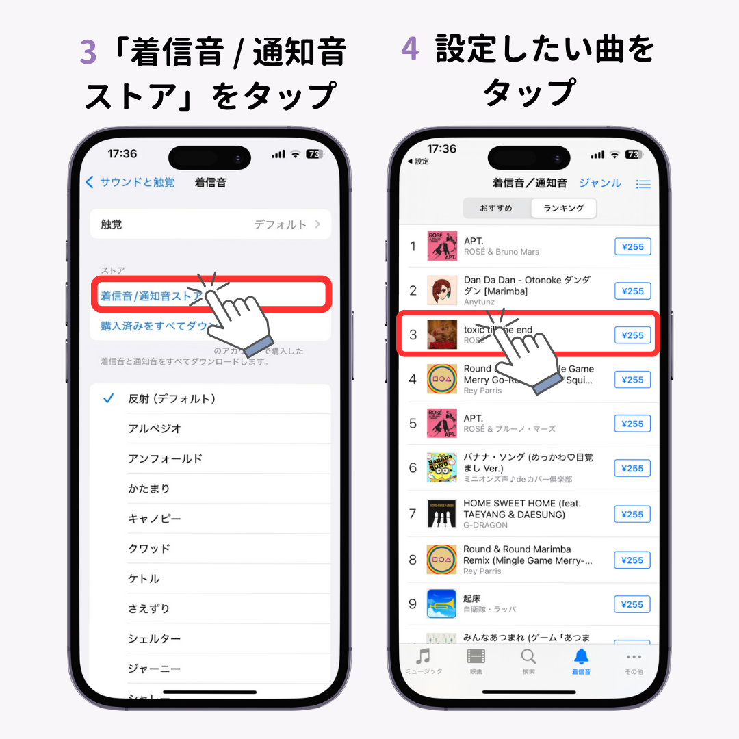 【決定版】iPhoneの着信音を好きな曲に変える方法！の画像1枚目