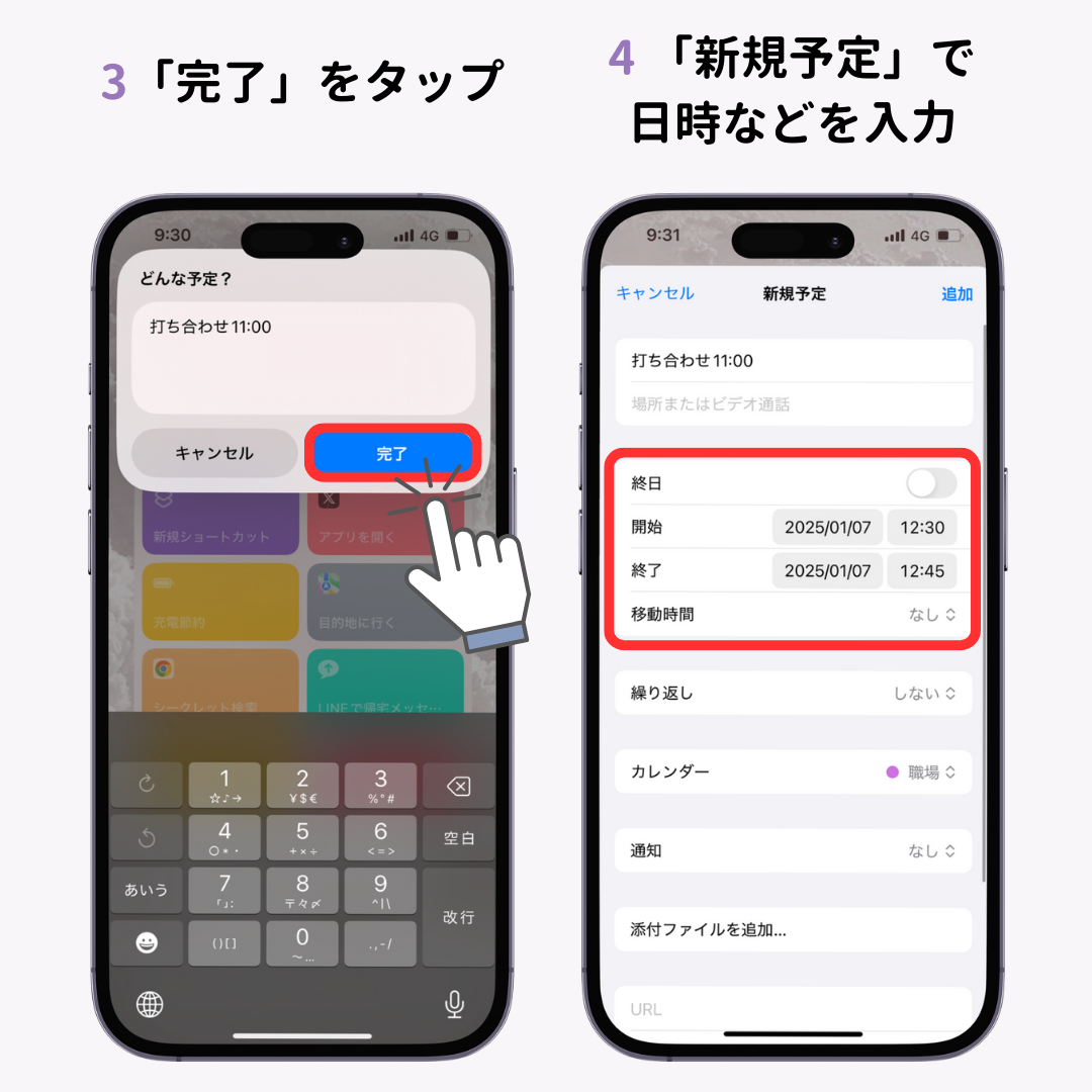 iPhoneのショートカットウィジェットが便利！使い方を詳しく解説の画像1枚目