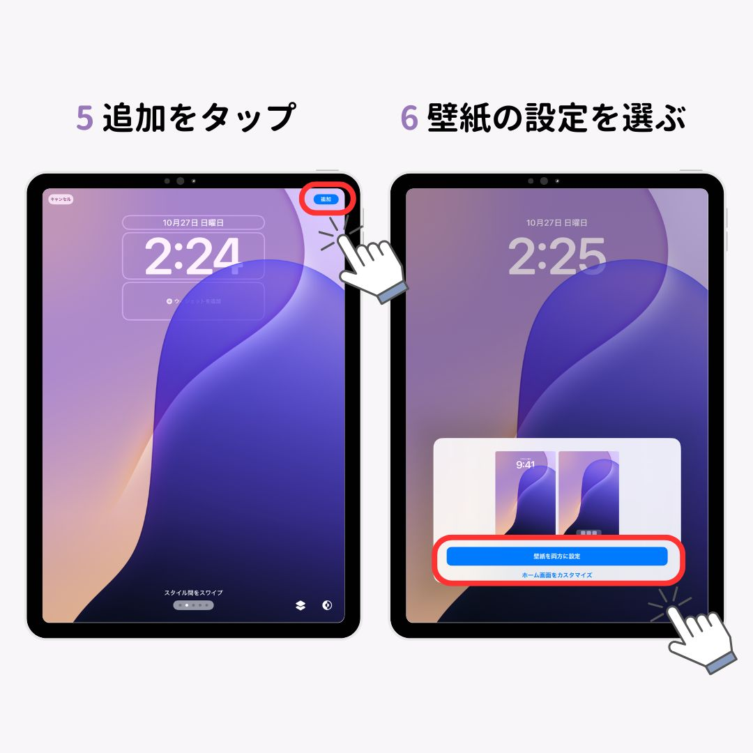 【最新】iPadの壁紙を変更する方法！の画像1枚目