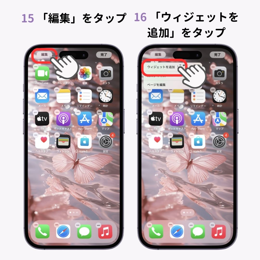 【iPhone&Android向け】透明ウィジェットの作り方を徹底解説!の画像1枚目