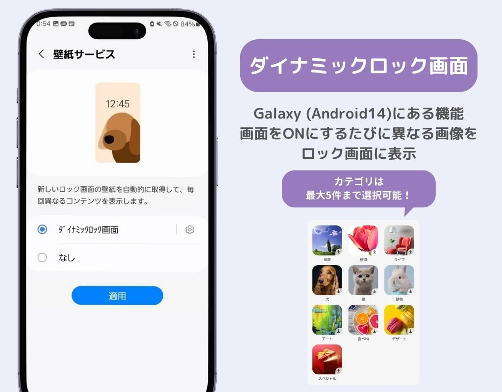 Androidのロック画面の壁紙を毎回変える方法！の画像3枚目