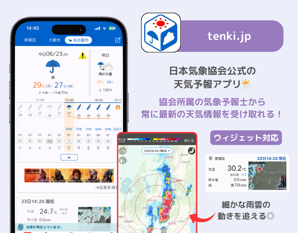 選び方のポイントも！天気アプリおすすめ15選【2025年】の画像5枚目