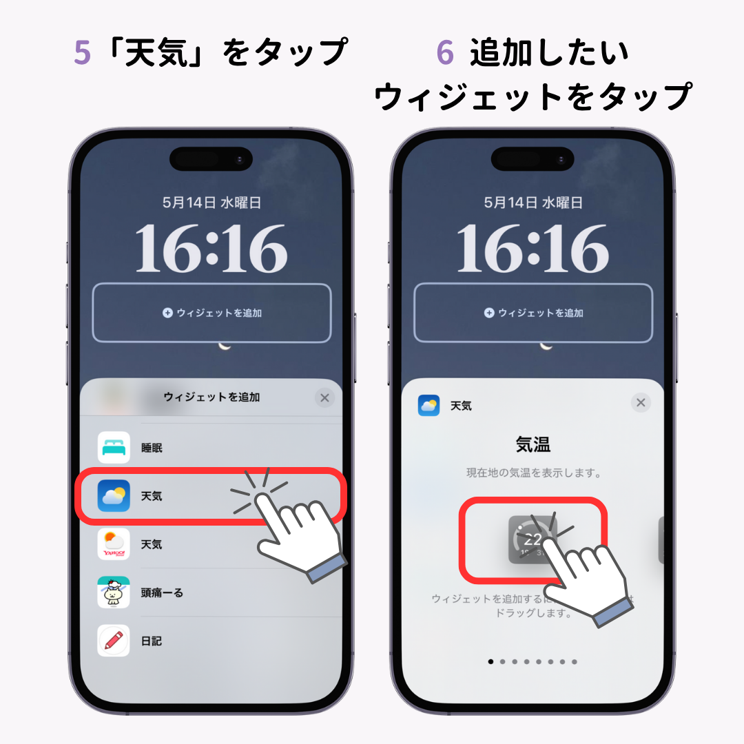 iPhoneのロック画面に天気を表示する方法！壁紙やウィジェットにもの画像1枚目