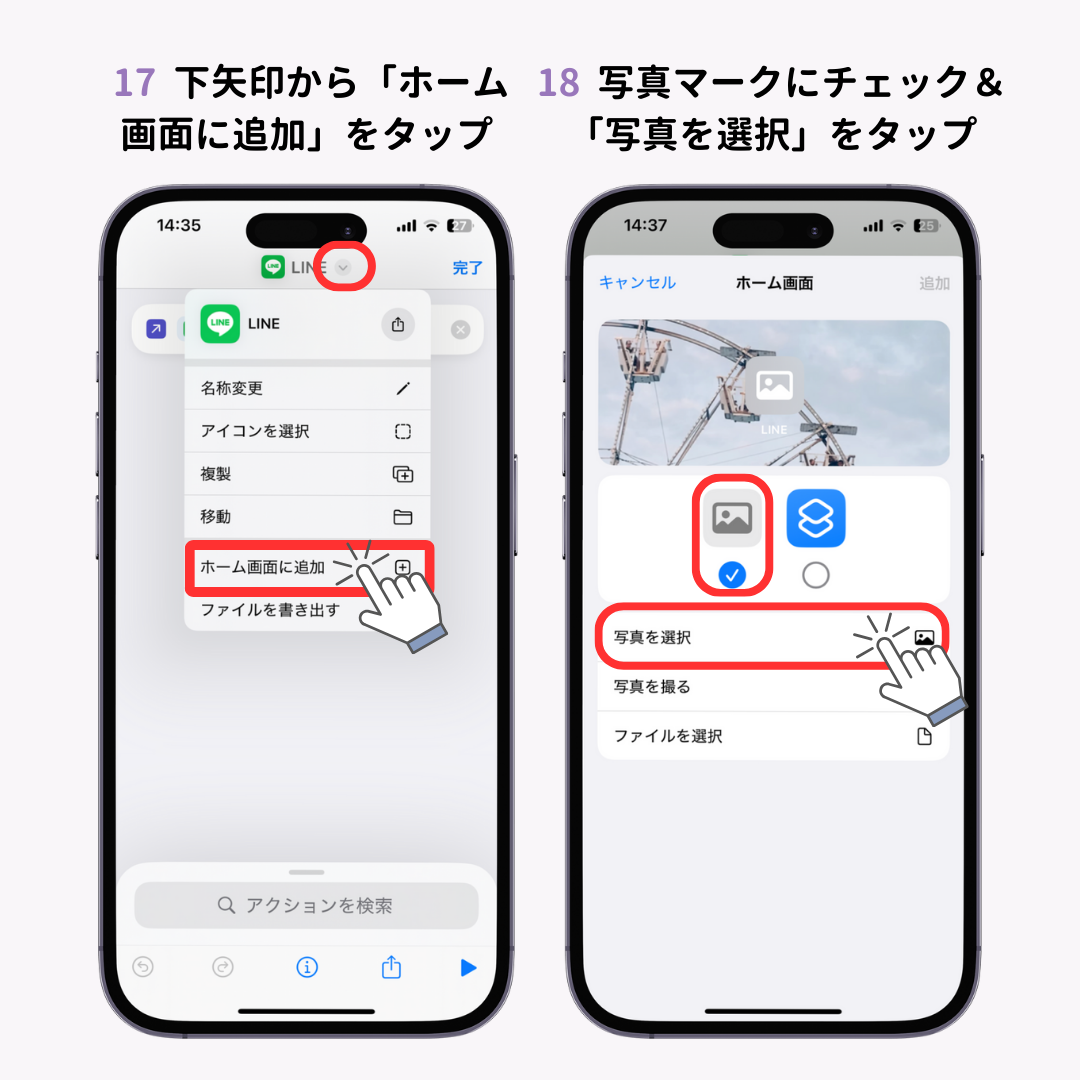 【最新】iPhoneアプリアイコンの変え方！ショートカット機能の使い方も解説の画像1枚目