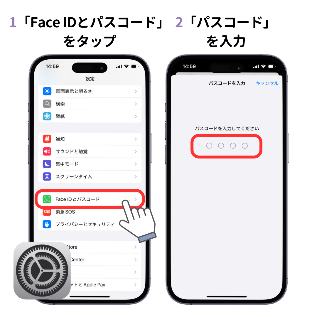 ロック画面のパスワードを変更する方法！【iPhone / Android】の画像1枚目