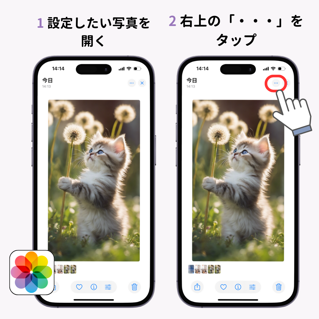 iPhoneでウィジェットに好きな写真を設定する方法の画像1枚目