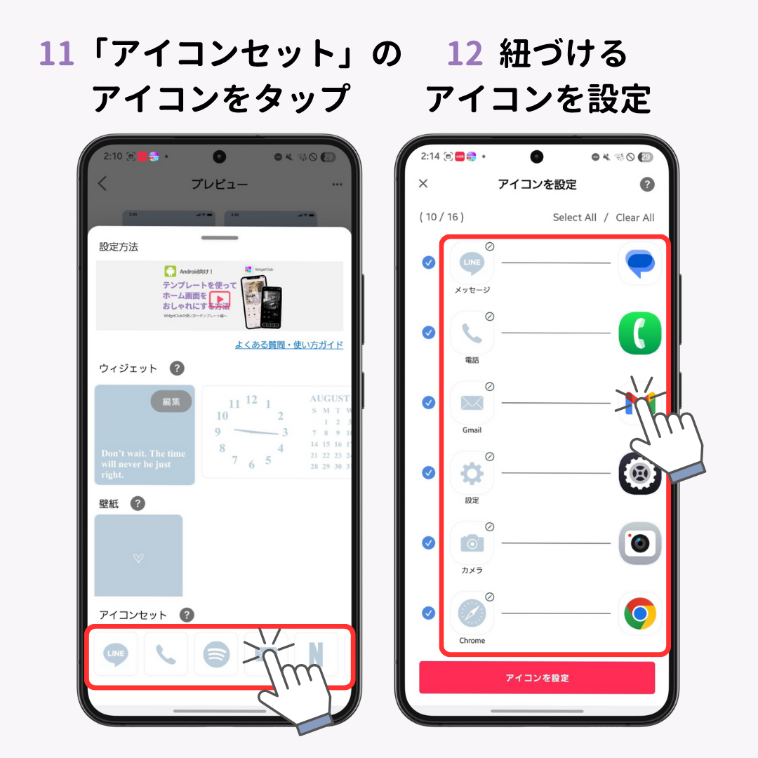Androidでウィジェットを設定する方法【徹底解説】の画像1枚目