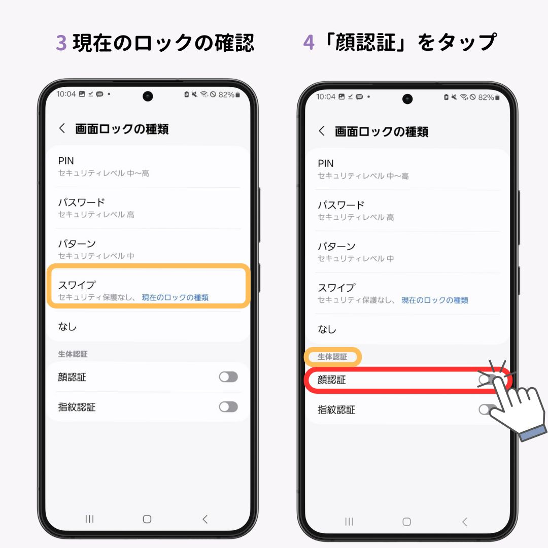 Androidの画面ロックの種類と設定を徹底解説！の画像1枚目