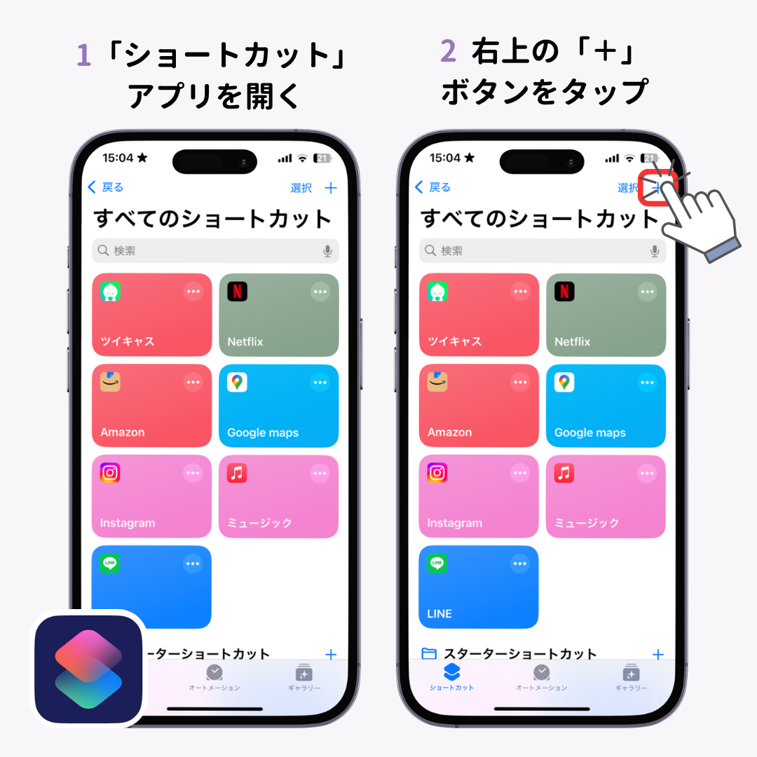 iPhoneでブックマークをホーム画面に追加する方法【超簡単】の画像1枚目