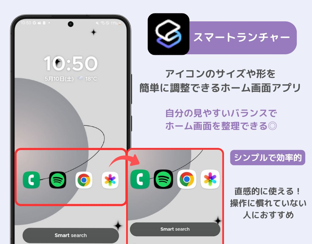 Androidでアイコンの大きさを変更する方法！の画像2枚目