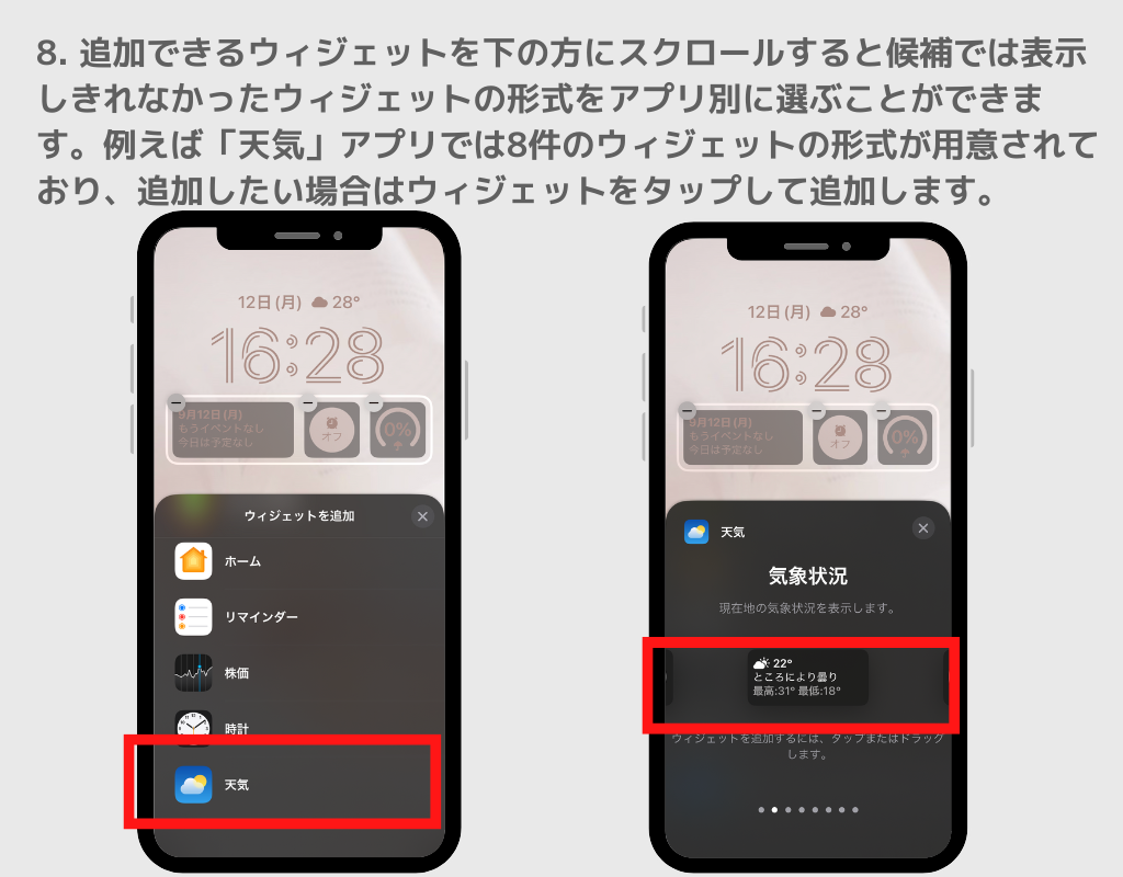 【iOS16】iPhoneのロック画面をカスタマイズする方法の画像9枚目