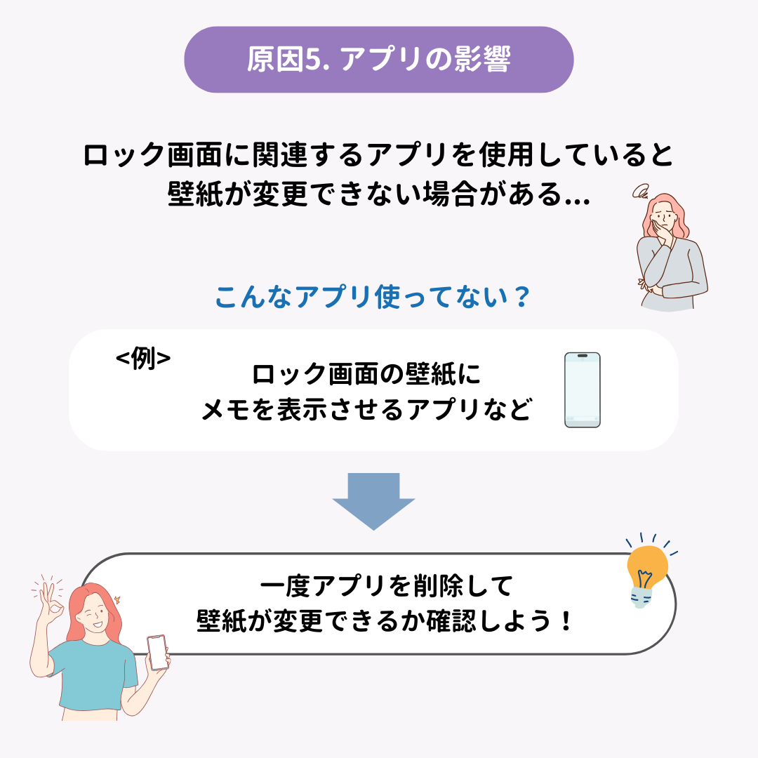Androidでロック画面の壁紙が変更できない！5つの原因と対処法を解説の画像2枚目