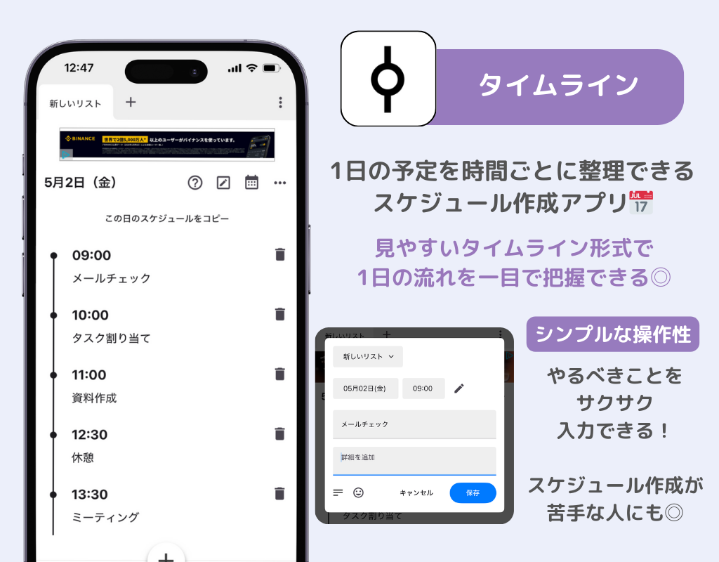 【2025年版】タイムスケジュール管理におすすめのアプリ7選｜使いやすさで厳選の画像7枚目