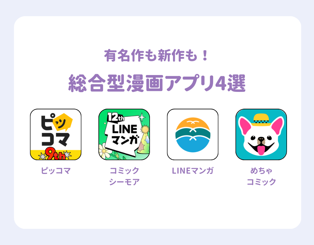 【最新】漫画アプリのおすすめ16選！選び方のポイントもの画像15枚目