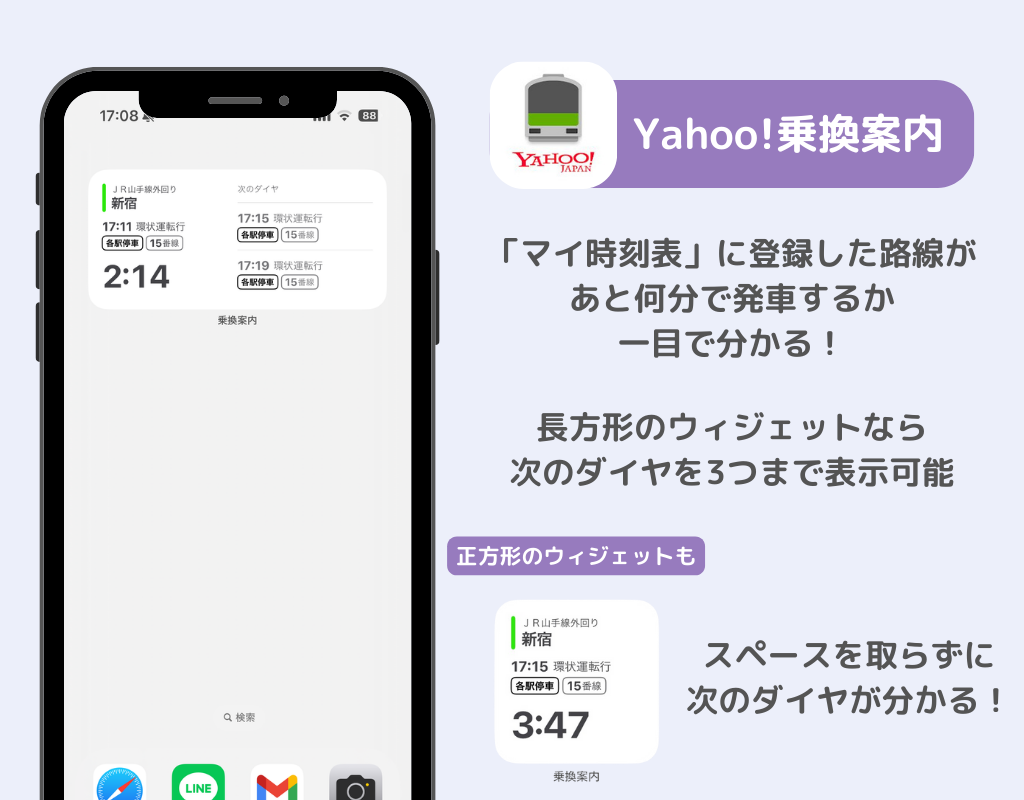 ウィジェットとは？ iPhone/Android向け設定や削除方法！の画像3枚目