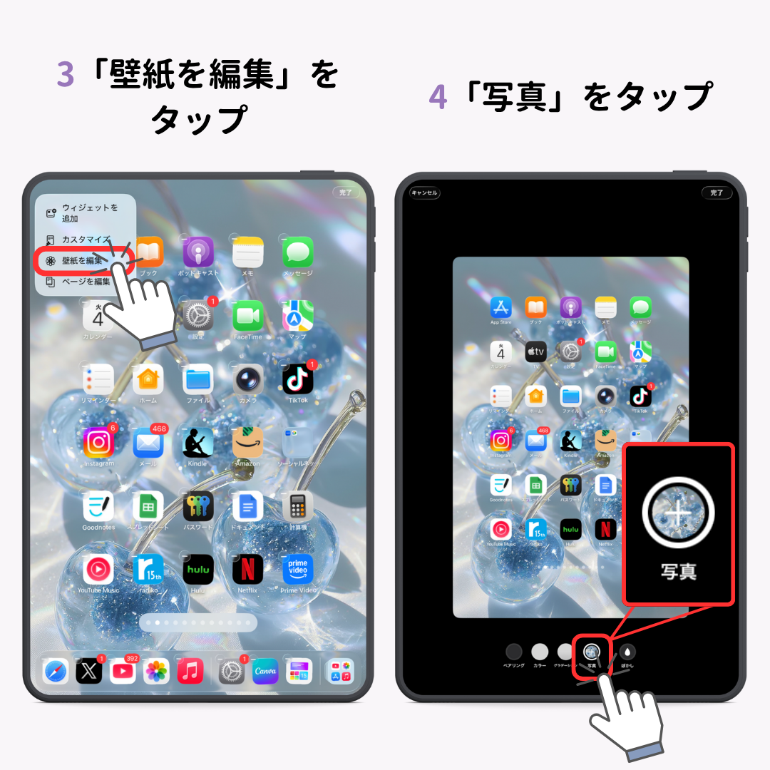 【最新】iPadの壁紙を変更する方法!の画像1枚目