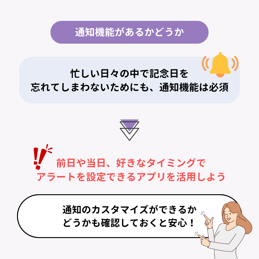 記念日管理におすすめのアプリ12選！カップル・推し活に便利の画像19枚目