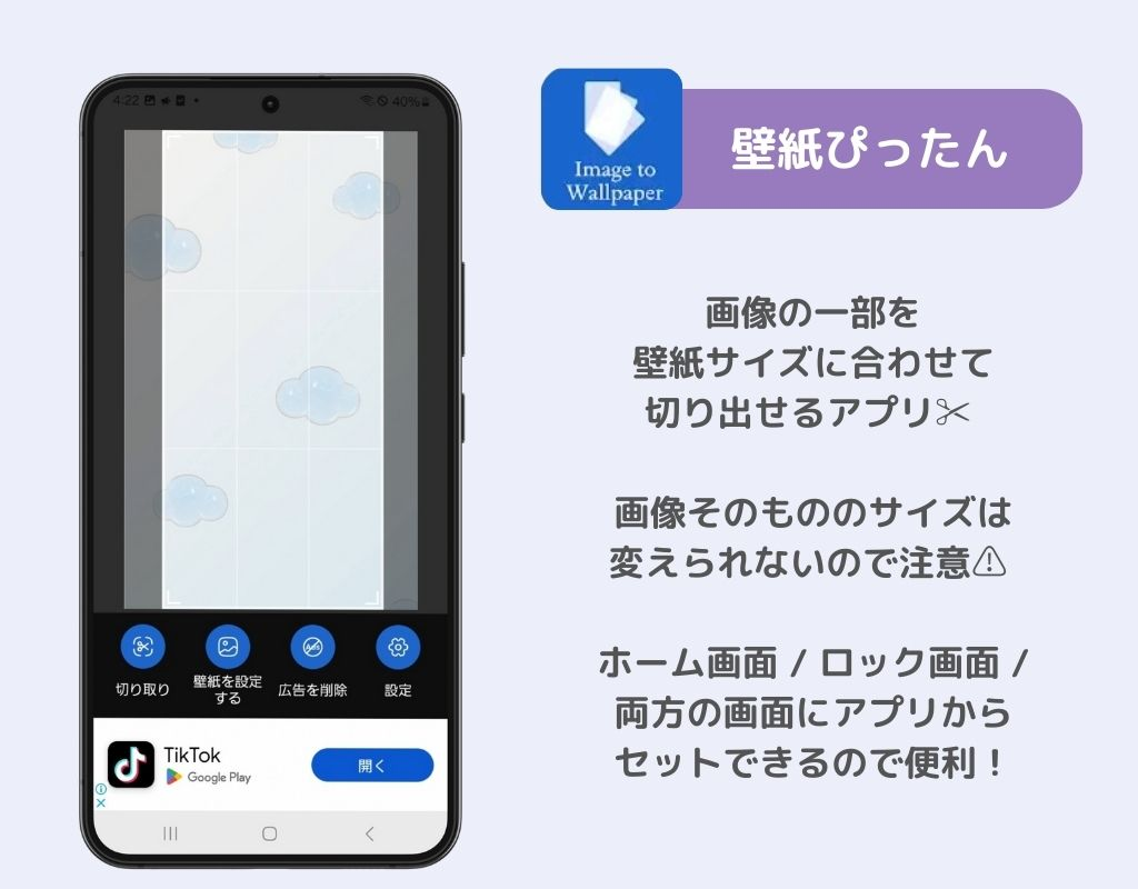 Androidで壁紙サイズを合わせるアプリ3選！の画像2枚目