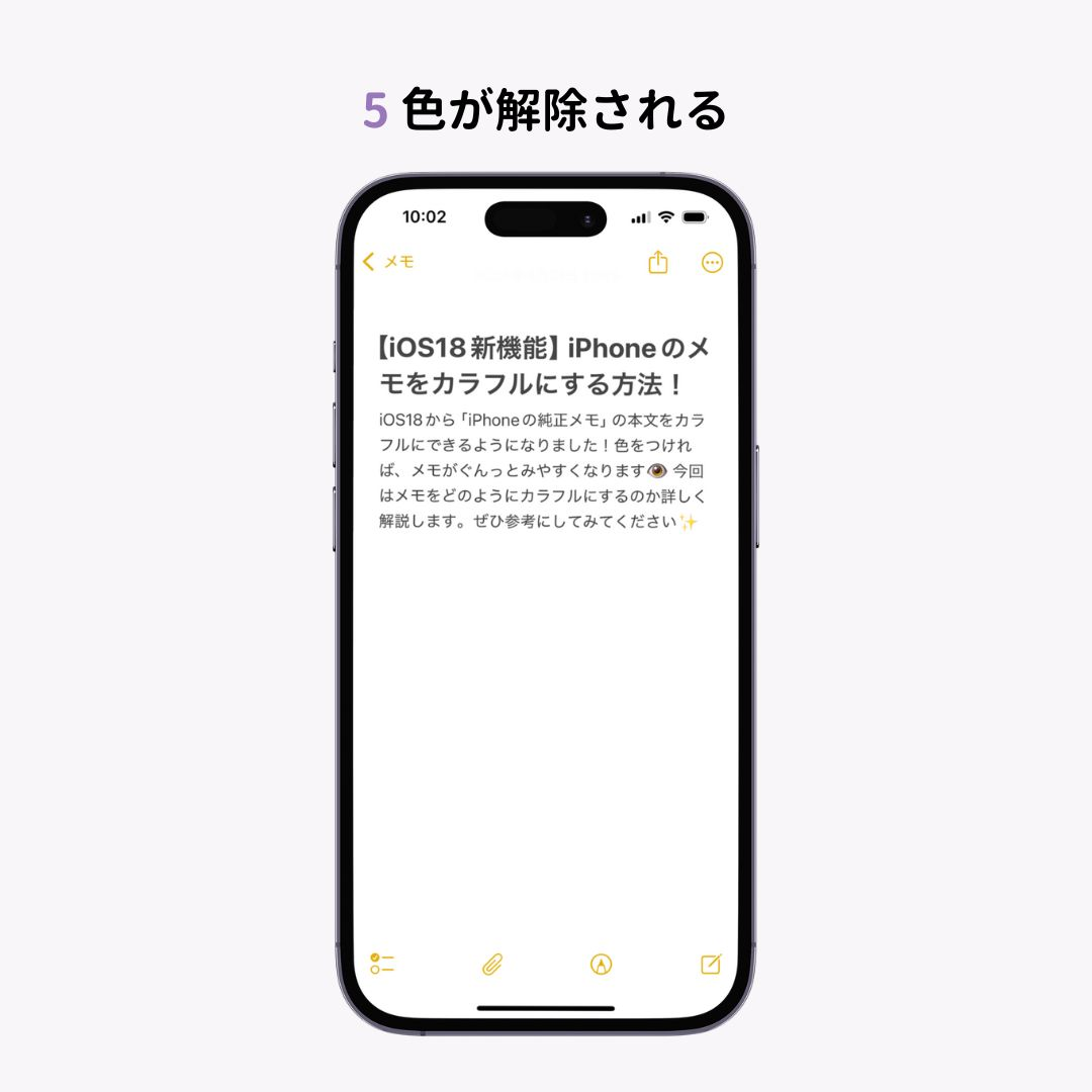 【iOS18新機能】iPhoneのメモをカラフルにする方法！ の画像1枚目