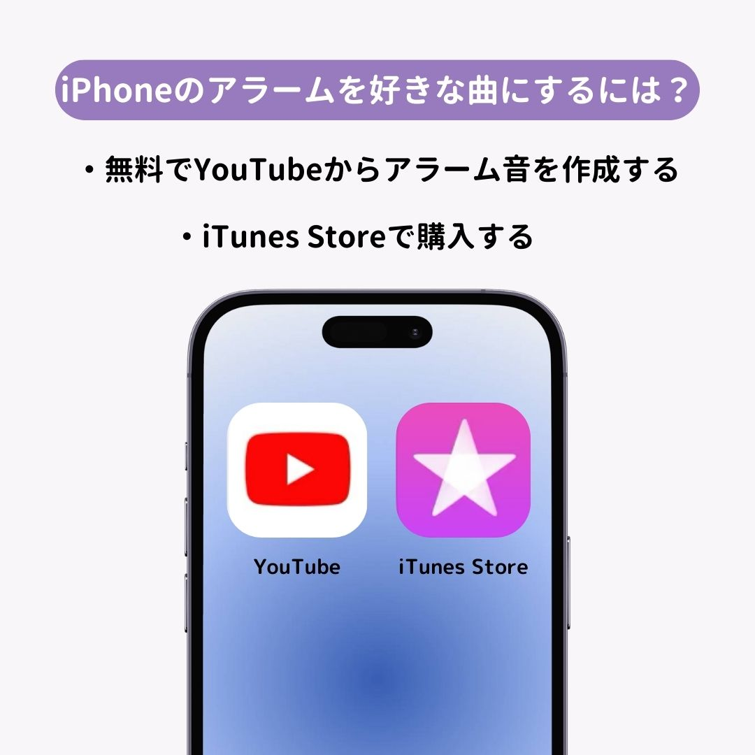 iPhoneのアラーム音を好きな曲にする方法！の画像1枚目